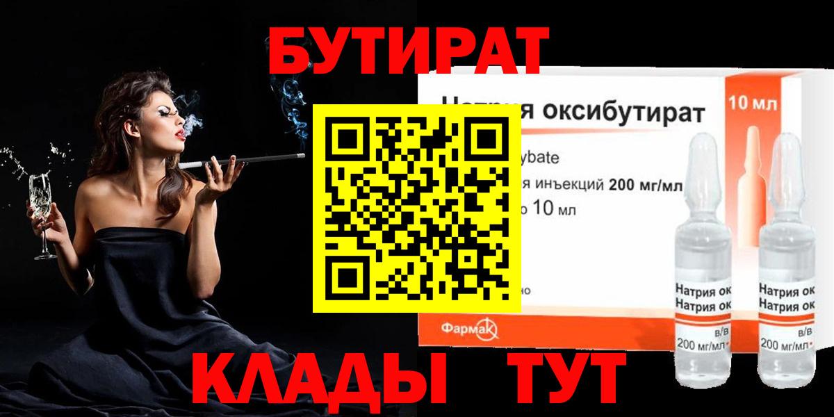 Бутират жидкий экстази Камень-на-Оби