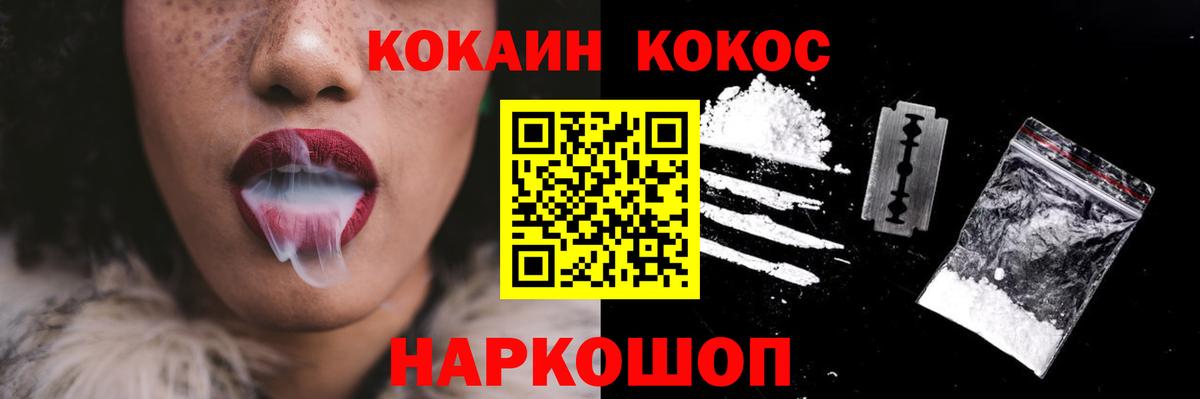 Кокаин  Кокаин Колумбийский  Вход с VPN  Камень-на-Оби 