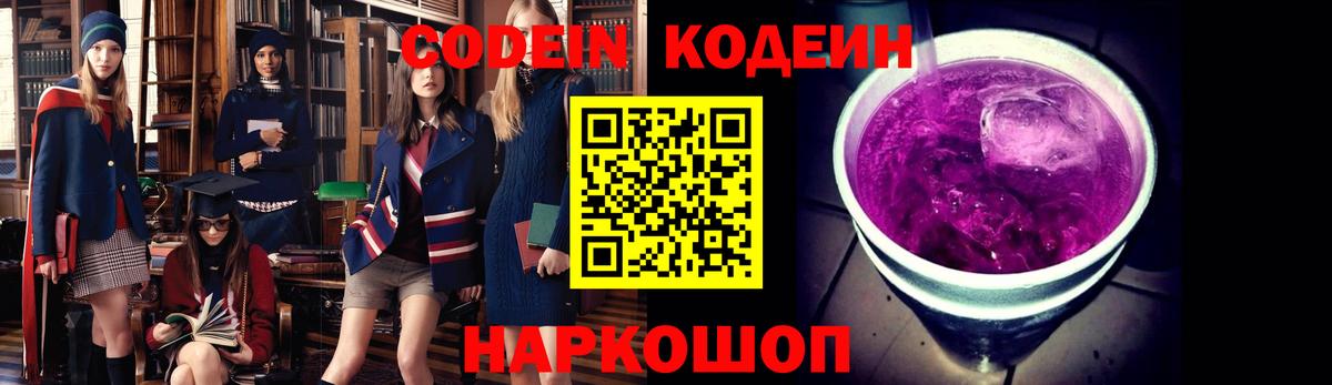 Кодеиновый сироп Lean напиток Lean (лин) Камень-на-Оби