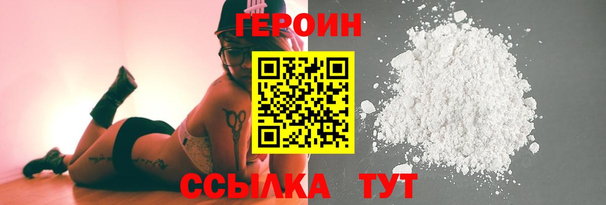 ГЕРОИН гречка Камень-на-Оби
