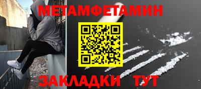 метамфетамин Кумертау