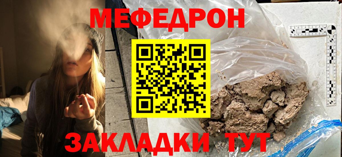 МЯУ-МЯУ кристаллы  Вход с VPN  Мефедрон  МЕФ VHQ  Камень-на-Оби 