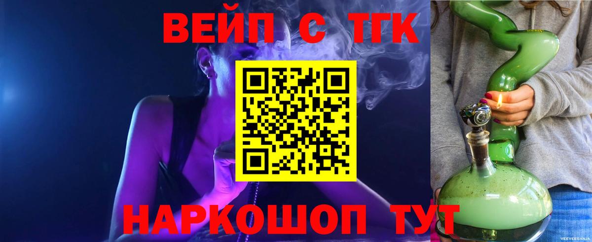 ТГК жижа  Вход с VPN  Камень-на-Оби 